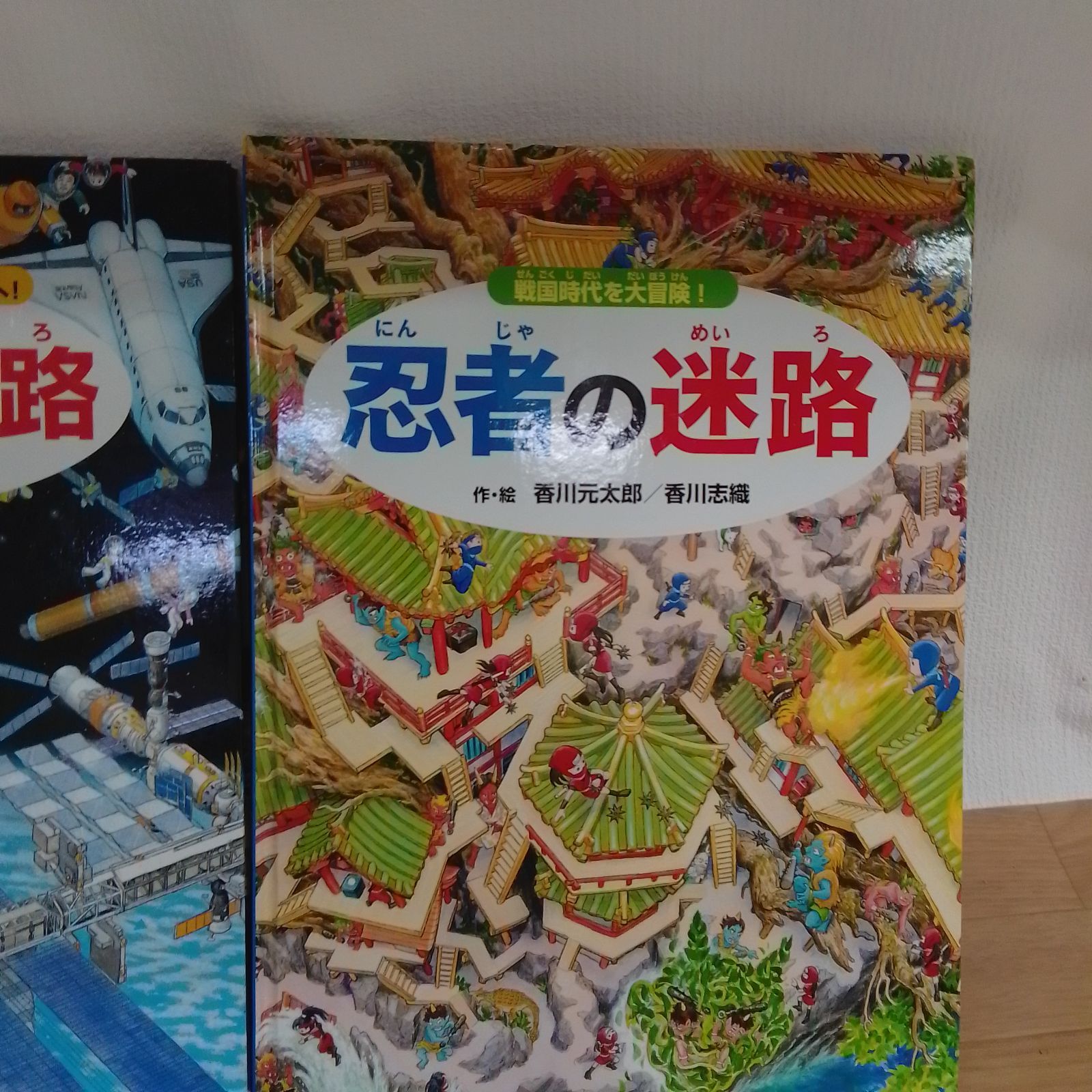 ☆迷路系絵本 8冊まとめ売りセット☆ 迷路シリーズ絵本 香川元太郎