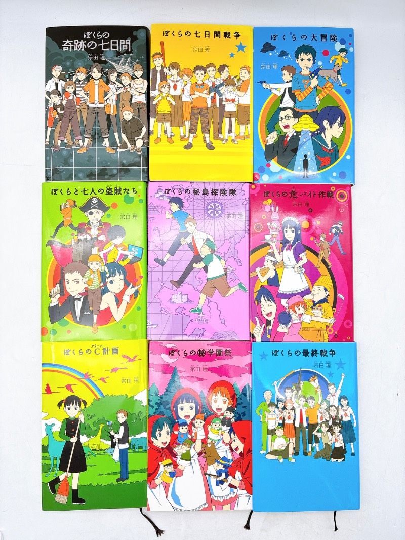 ぼくらの七日間戦争 ぼくらシリーズ 24冊セット 宗田 理 【公式通販】
