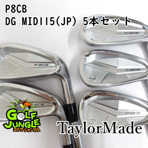 テーラーメイドP7CB5本セット(DGmid115) 中古】アイアンセット テーラーメイド P8CB DG MID115(JP) 5本セット