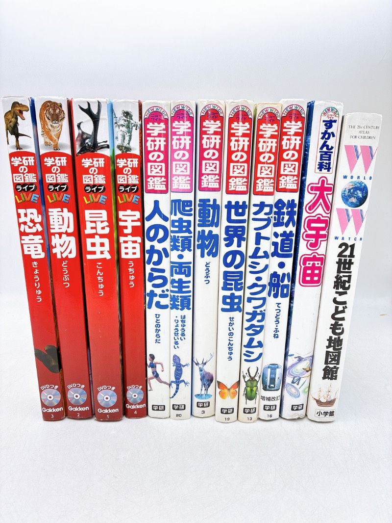 12冊】図鑑 まとめ売り ディスク付 学研の図鑑LIVE/ずかん百科/21