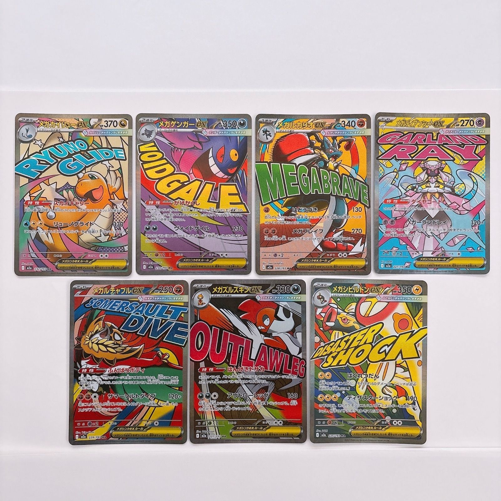 ポケモンカード メガドリームex MA 7種 セット メガカイリュー