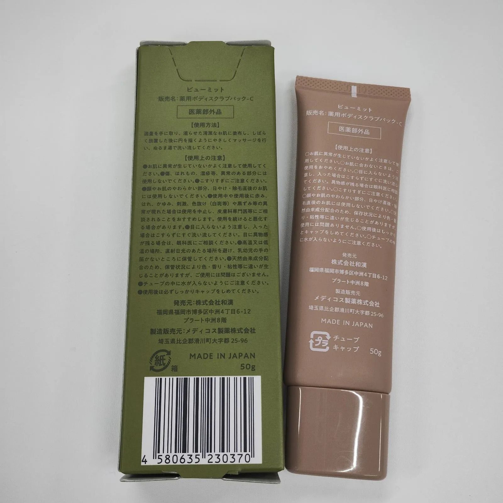 新品未使用3本セット　Beaumit ビューミット 186000 現状品 Beaumit ビューミット 薬用ボディスクラブパック-C 4点