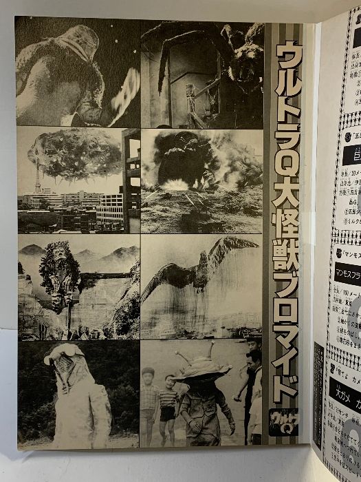 テレビマガジンデラックス（1）ウルトラ怪獣の世界『ウルトラQ』講談社