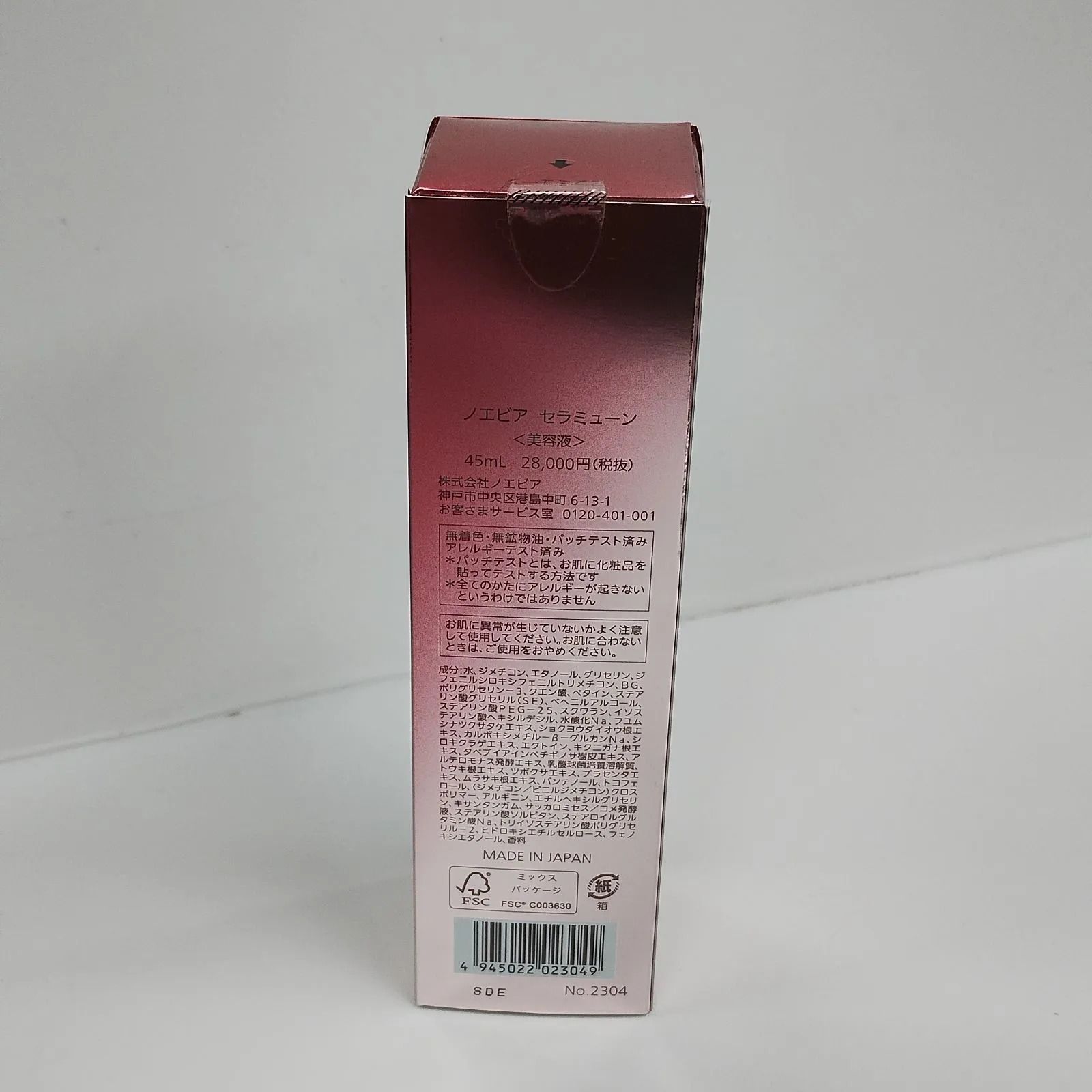 スキンケア・基礎化粧品 新品未開封 ノエビア セラミューン