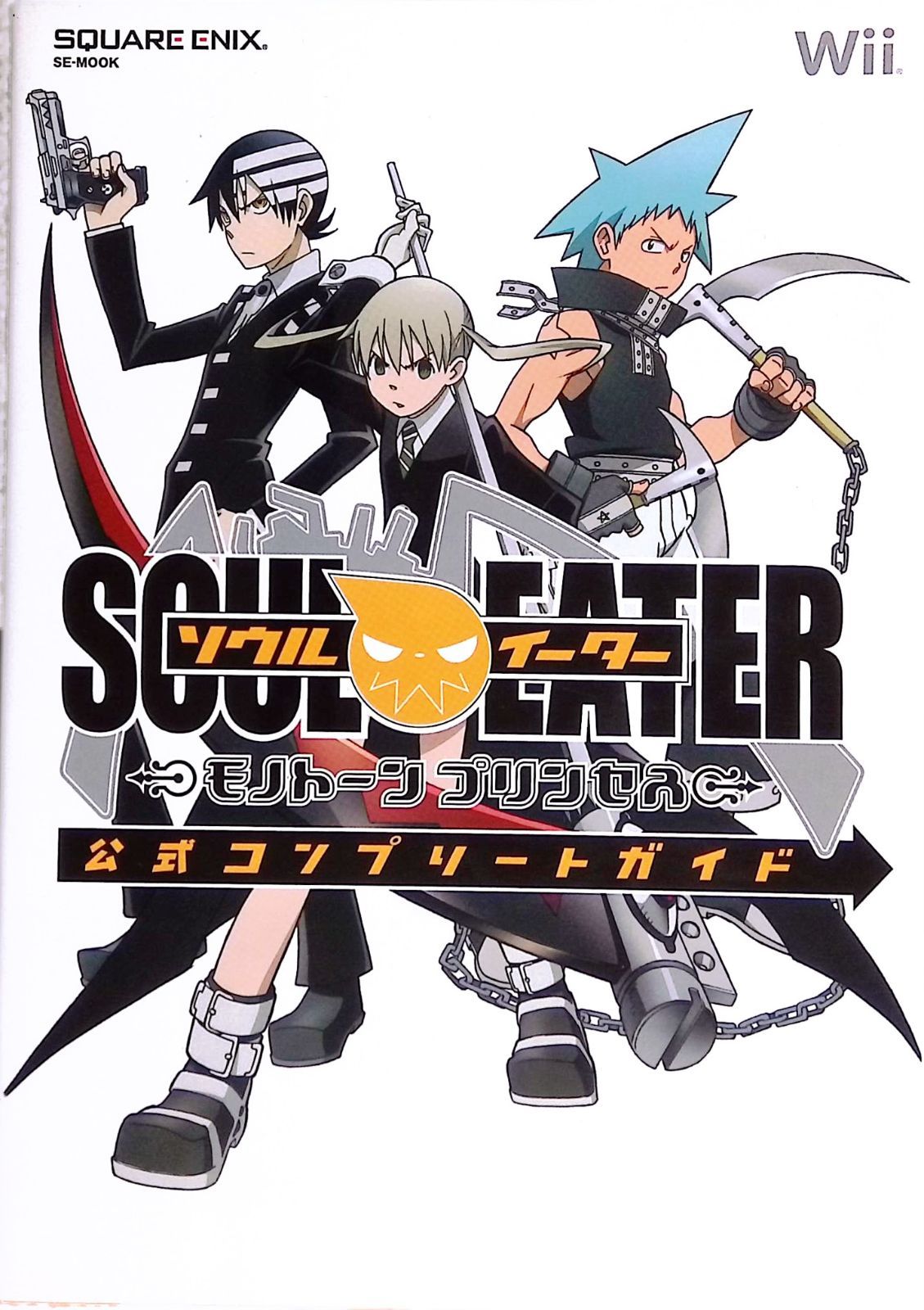 ソウルイーター モノトーンプリンセス 公式コンプリートガイド 大久保