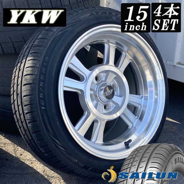 165/55R15 165/50R15 選べるタイヤセット 新品 タイヤホイール4本