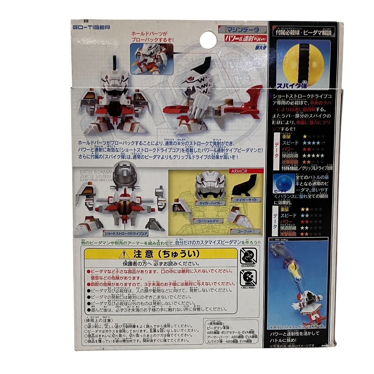 TAKARA バトルビーダマンゼロ 剛大牙 未開封 未使用 F10787064 - メルカリ