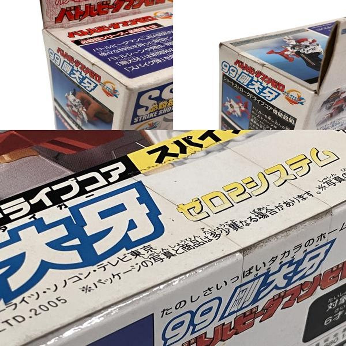 TAKARA バトルビーダマンゼロ 剛大牙 未開封 未使用 F10787064 - メルカリ