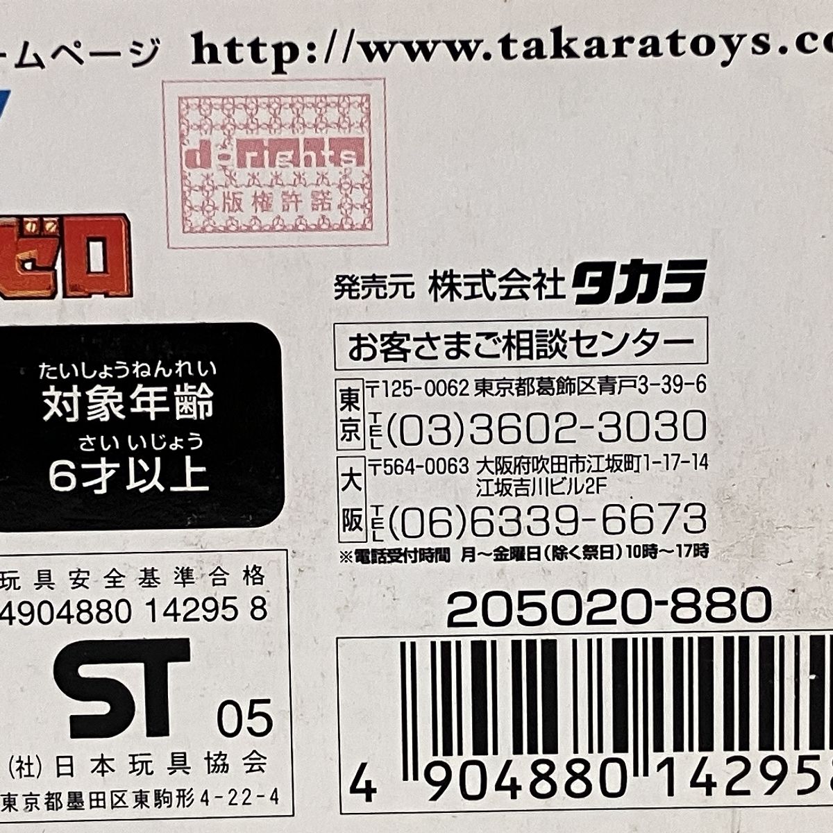 TAKARA バトルビーダマンゼロ 剛大牙 未開封 未使用 F10787064 - メルカリ