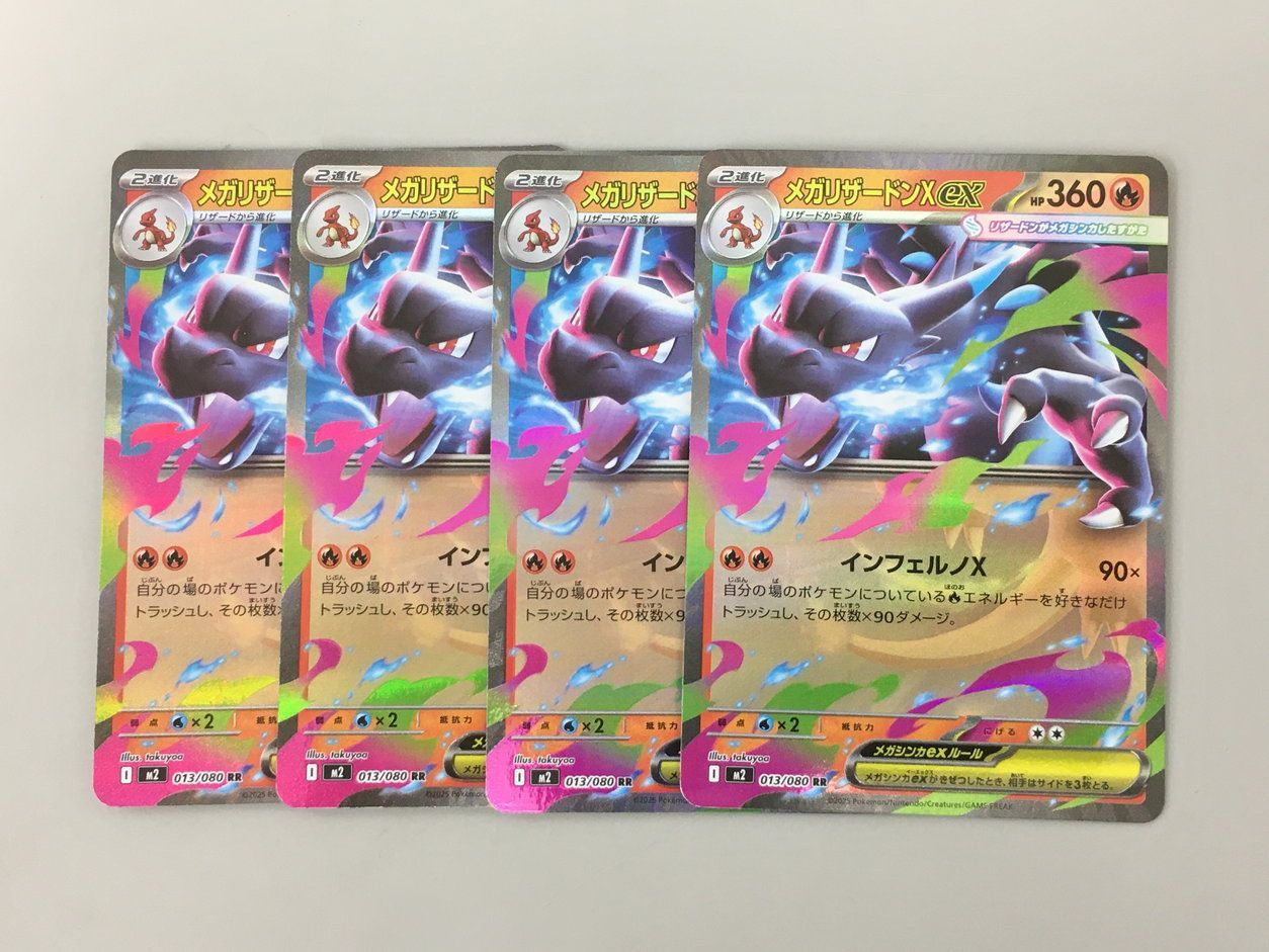ポケモンカードゲーム 4枚まとめセット メガリザードンXex 013/080 RR
