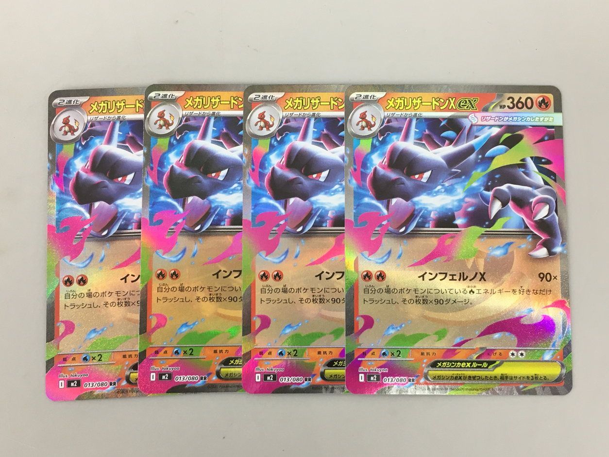 ポケモンカードゲーム 4枚まとめセット メガリザードンXex 013/080 RR