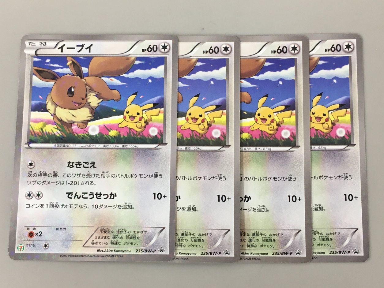 ポケモンカードゲーム 4枚まとめセット イーブイ 235/BW-P ポケカ