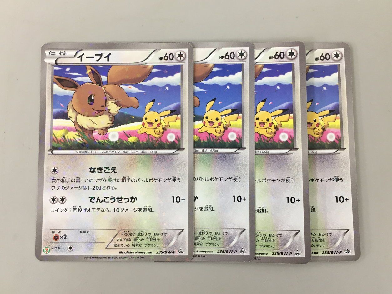 ポケモン イーブイ 235/BW-P セブンイレブン 未開封 プロモ4枚セット
