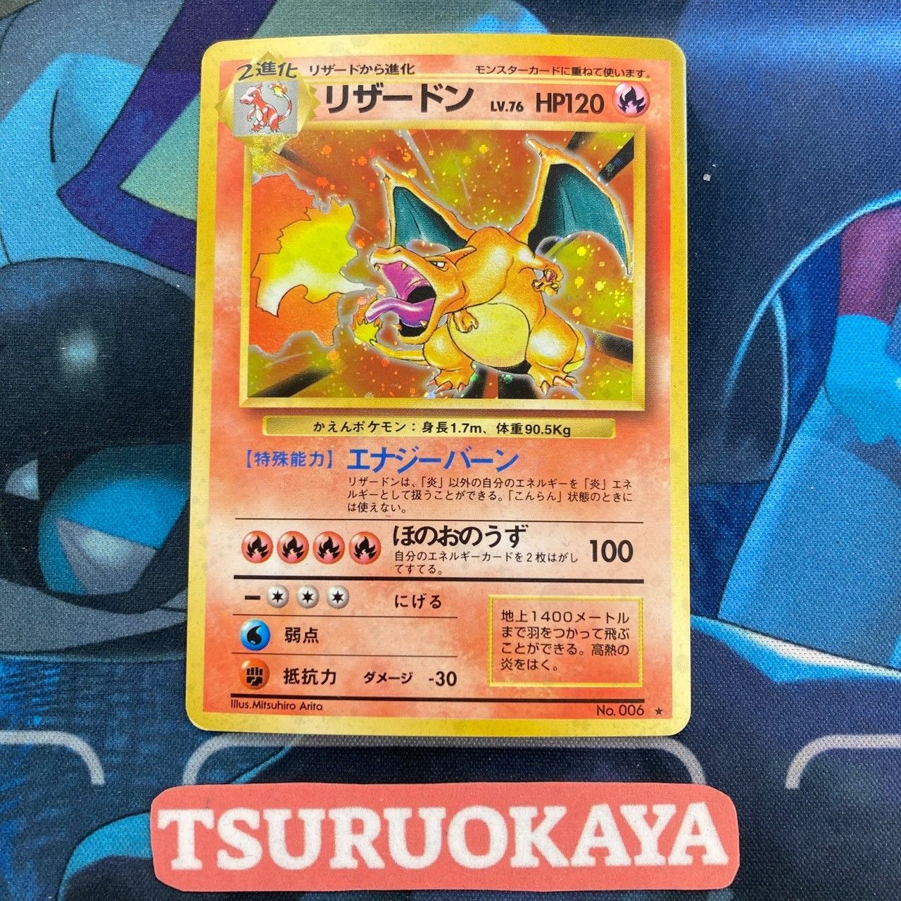 【全面ホロ弱】ポケモンカード リザードン lv.76 旧裏★ 第1弾拡張パック リザードン LV.76 No.006 マークあり 旧裏 1枚の通販 土日祝休 magi