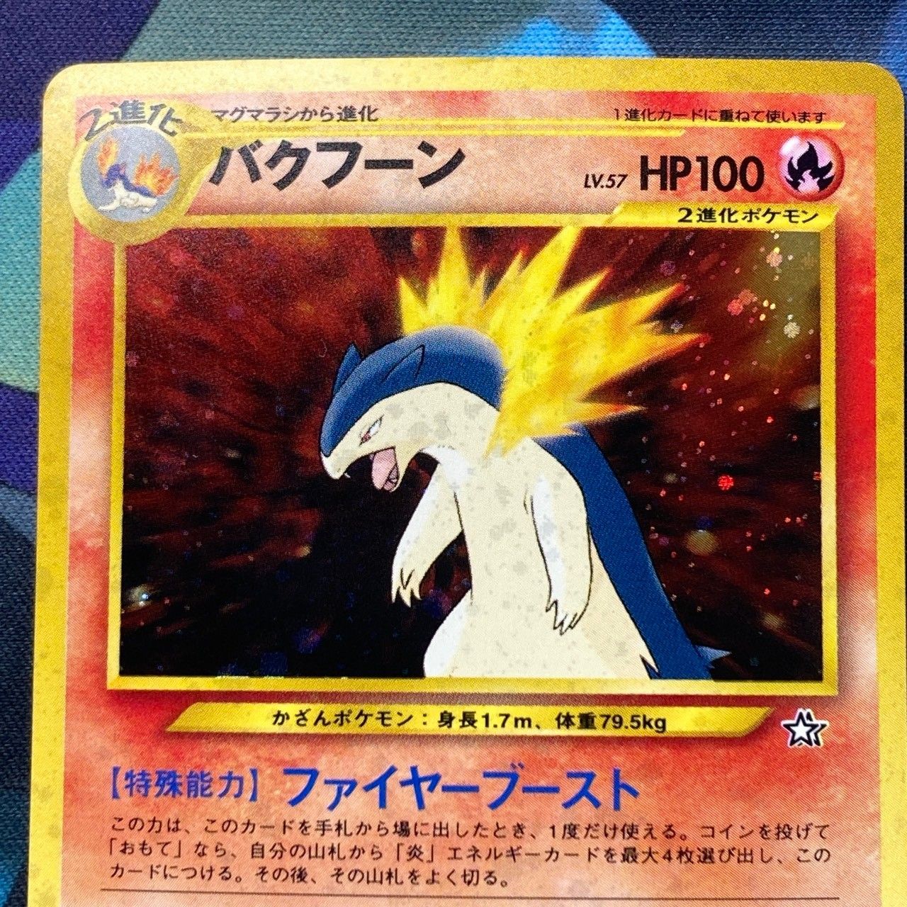 ポケモンカード Bランク バクフーンHolo LV57HP100NO157 プレミアム