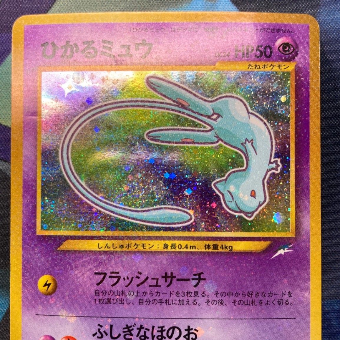 ポケモンカード Bランク ひかるミュウHolo NEO P コロコロプロモ シングルカード ポケカ Pokemon ポケットモンスター