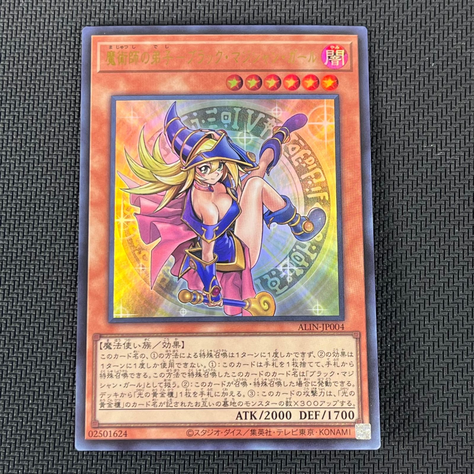 遊戯王 魔術師の弟子-ブラック・マジシャン・ガール ウルトラ 2枚 ALIN 