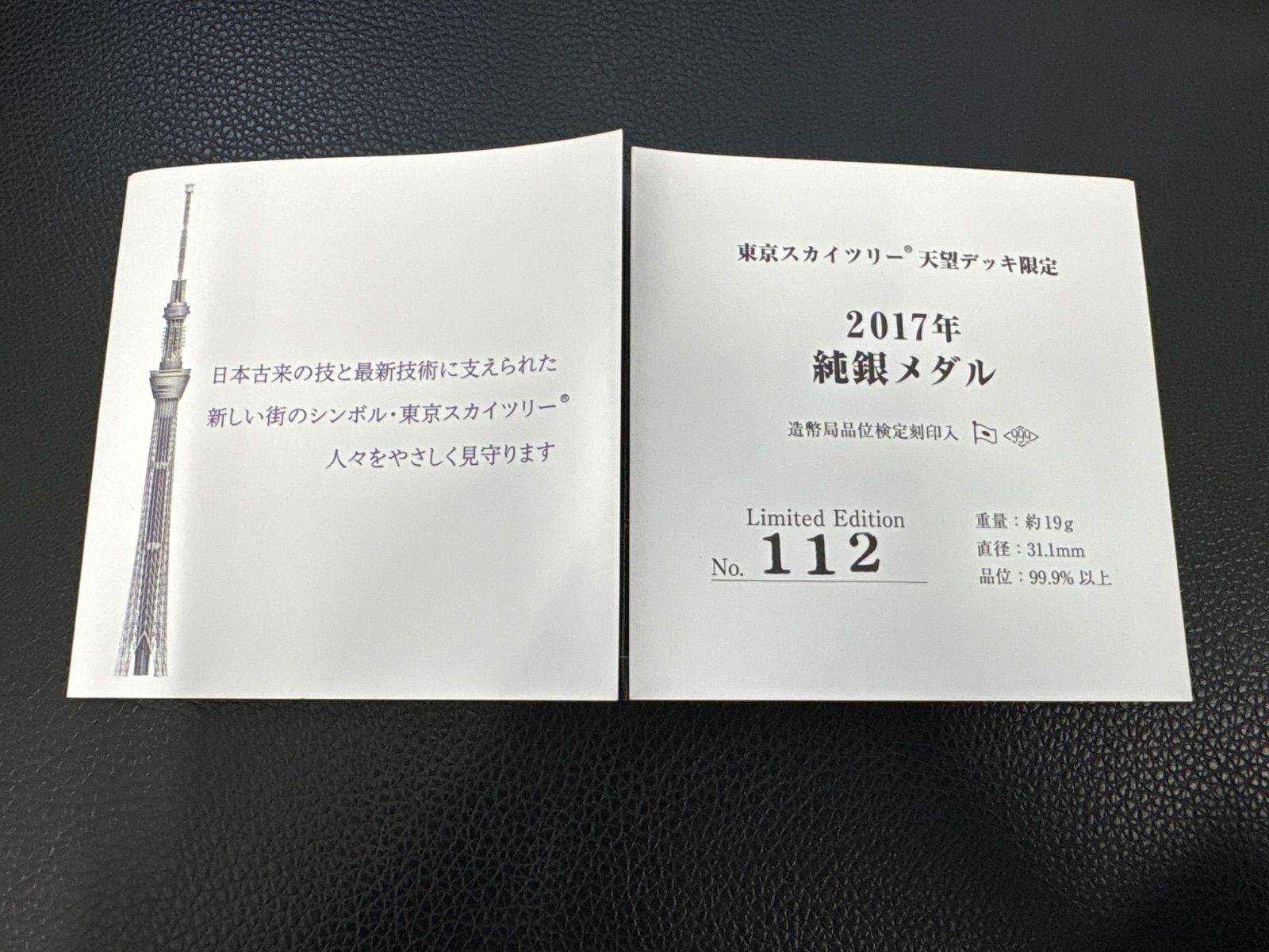 東京スカイツリー展望デッキ限定　2020年純銀メダル 東京スカイツリー展望デッキ限定 2017年純銀メダル - メルカリ