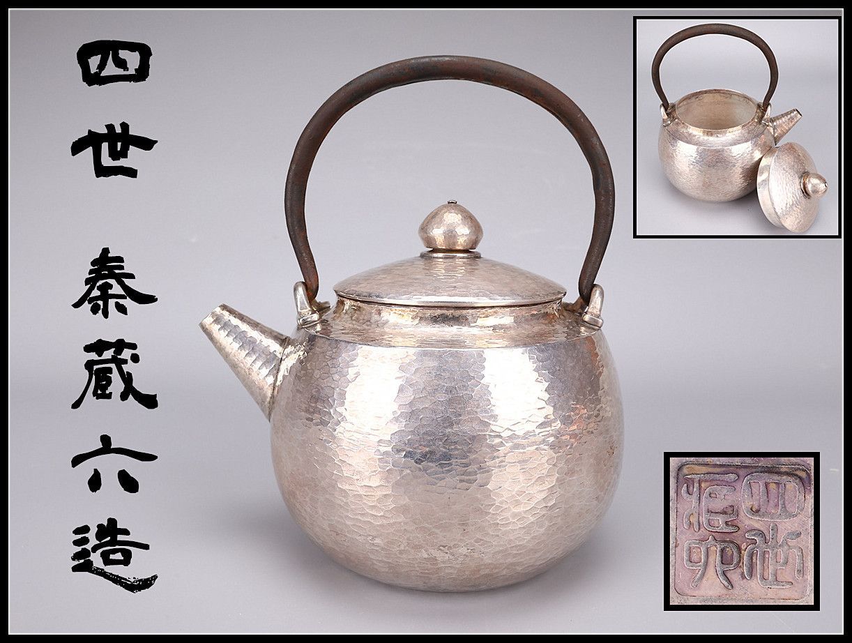 平安 【四世 秦蔵六造】 純銀製 鉄弦 銀瓶 重409g／本物保証 美品YZ