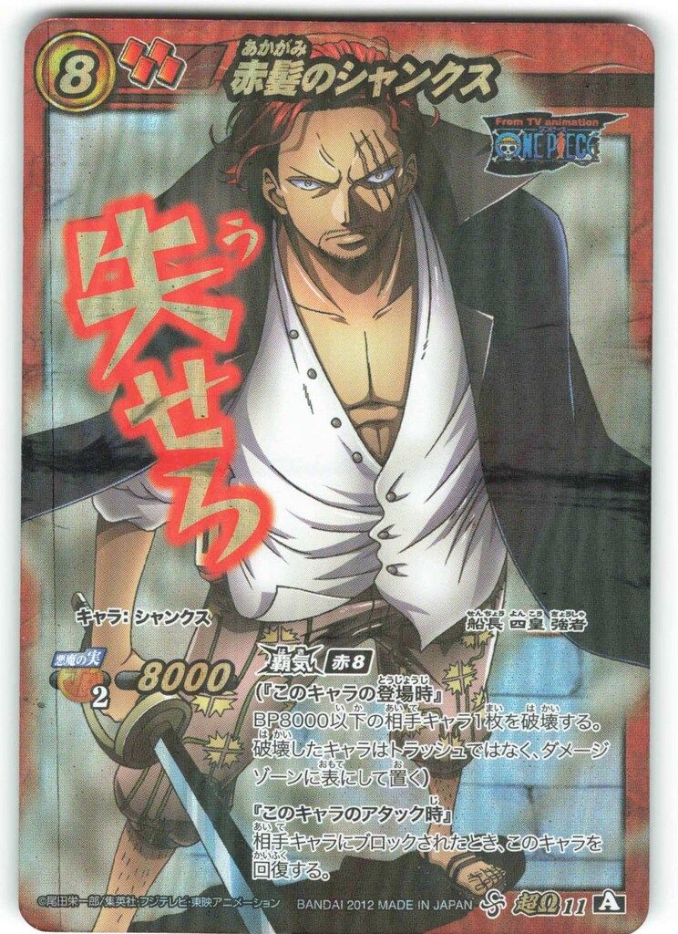 BANDAI ミラクルバトルカードダス ONEPIECE【OP07】 赤髪のシャンクス