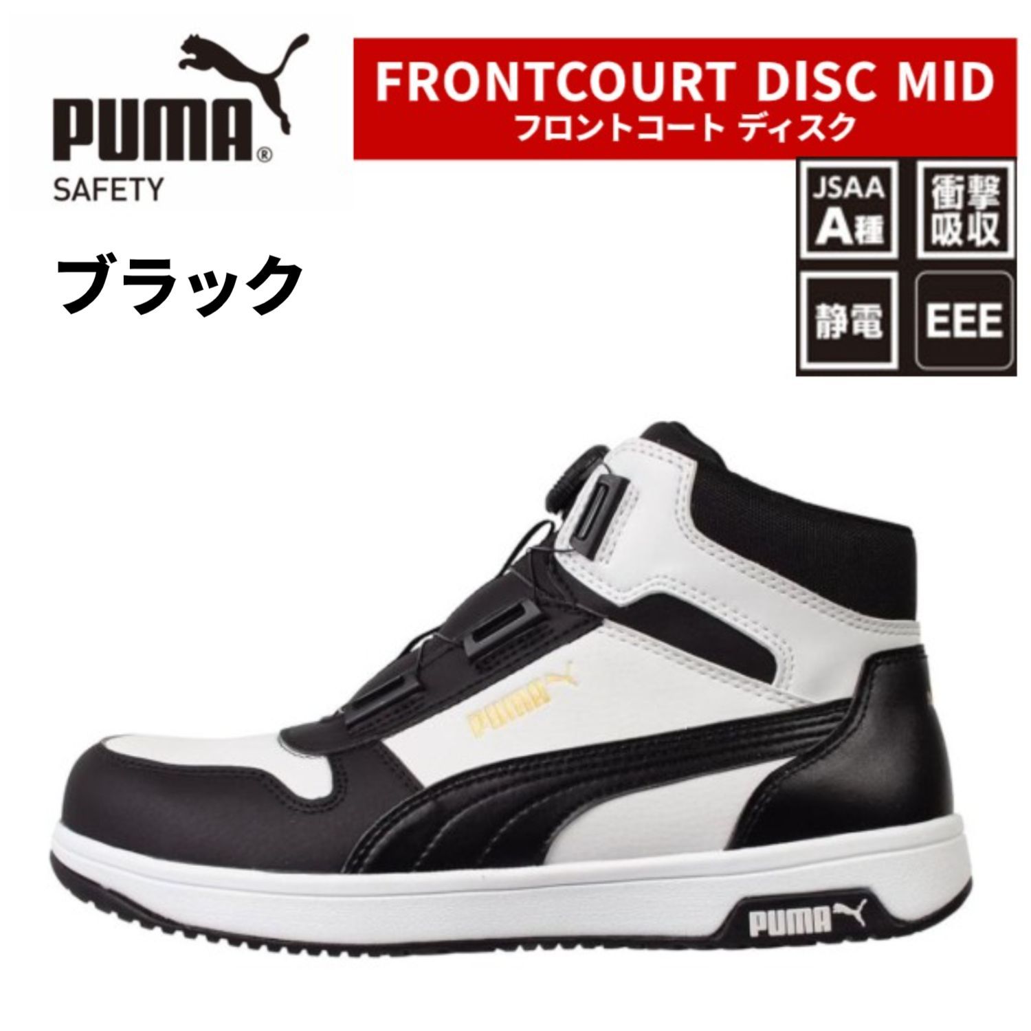 新品・ブラック】PUMA プーマ 安全靴 フロントコート ディスク ミッド