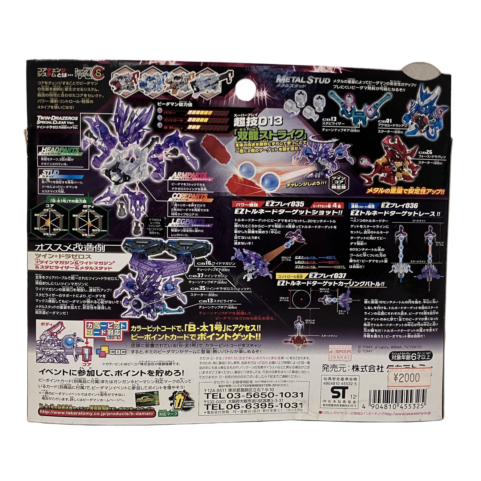 TAKARA TOMY クロスファイトビーダマン CB-40 ツイン=ドラゼロス