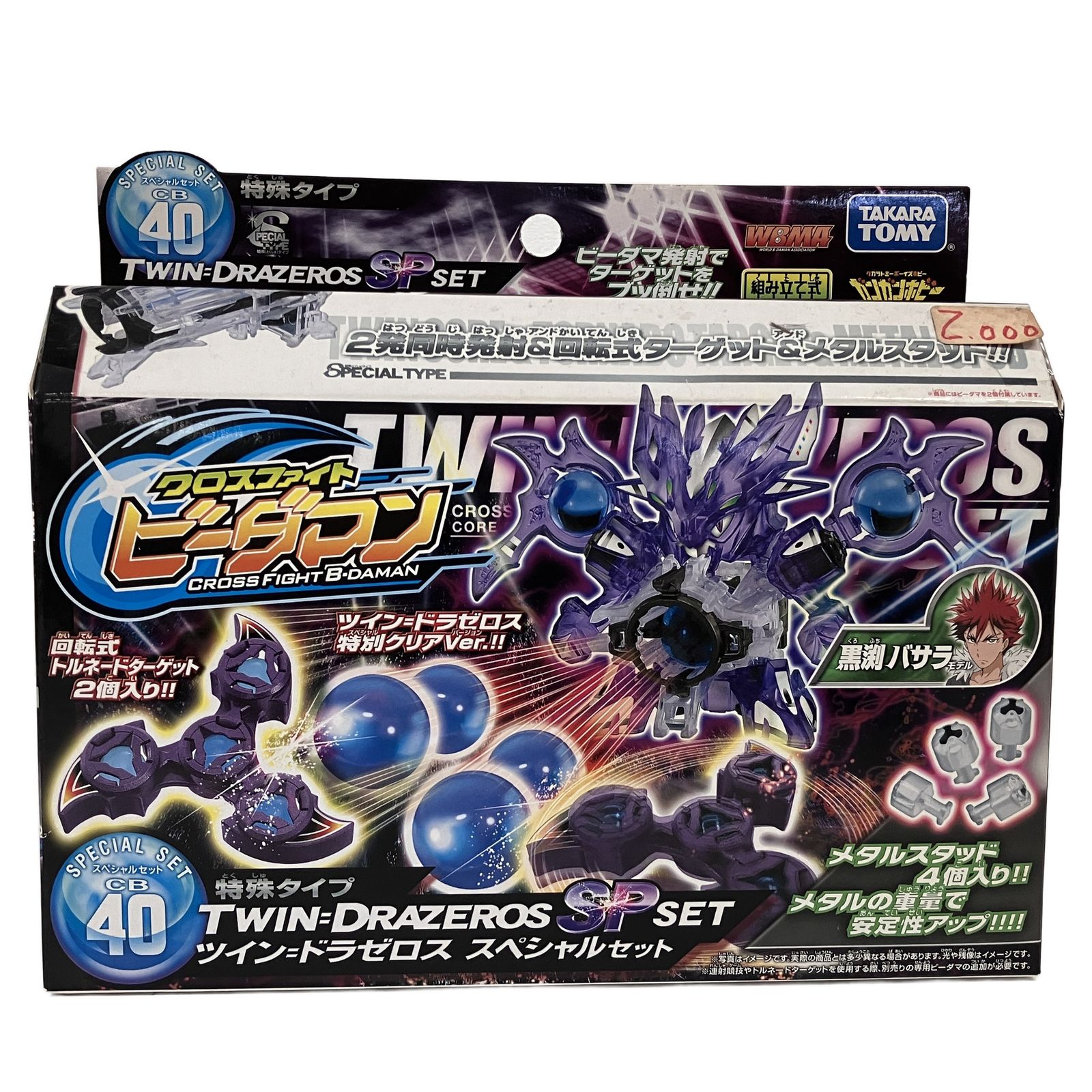 クロスファイト ビーダマン CB-66 ストリーム＝ドラゼロス クロスファイト ビーダマン CB-66 ストリーム＝ドラゼロス クロス