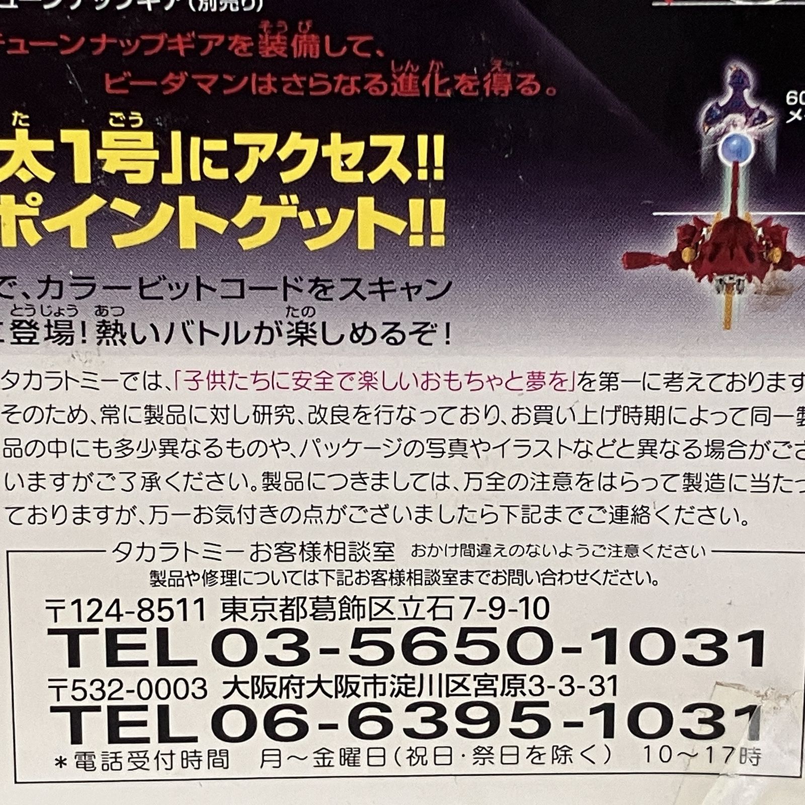 TAKARA TOMY クロスファイトビーダマン CB-40 ツイン=ドラゼロス