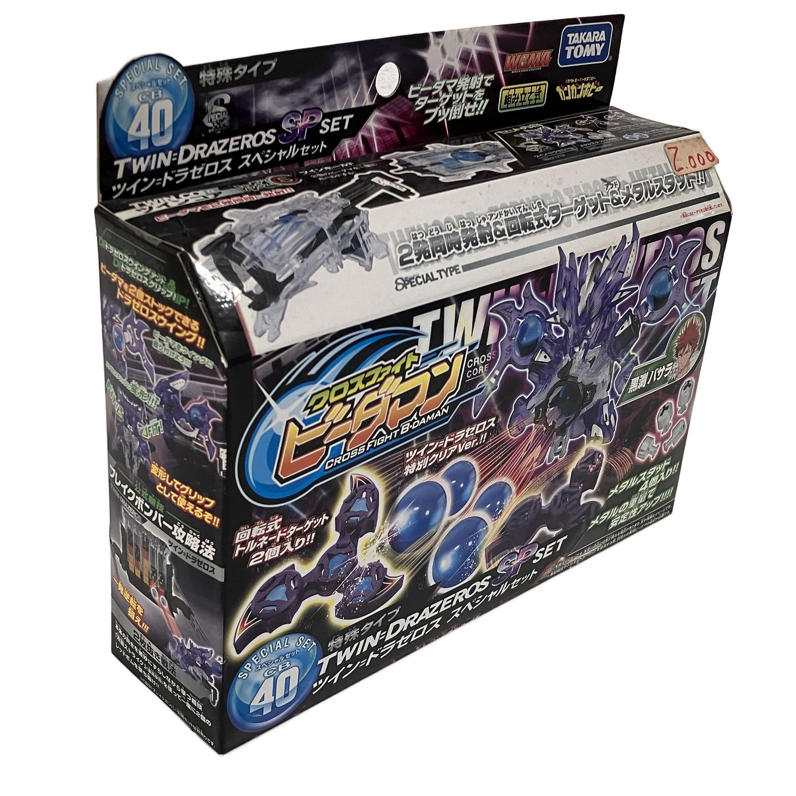 TAKARA TOMY クロスファイトビーダマン CB-40 ツイン=ドラゼロス