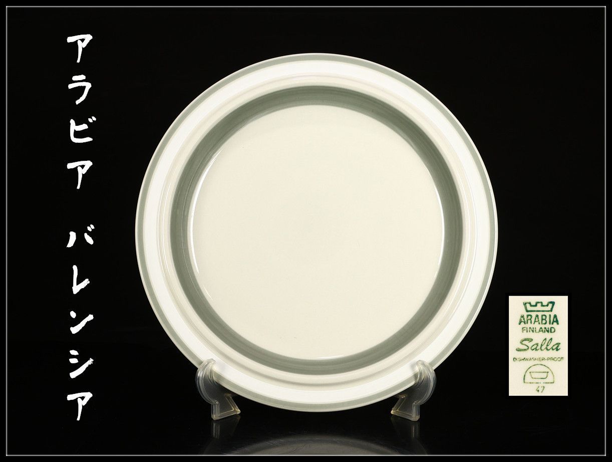 ARABIA FINLAND 【アラビア バレンシア】 サーラ 大皿 径33.5㎝／美品