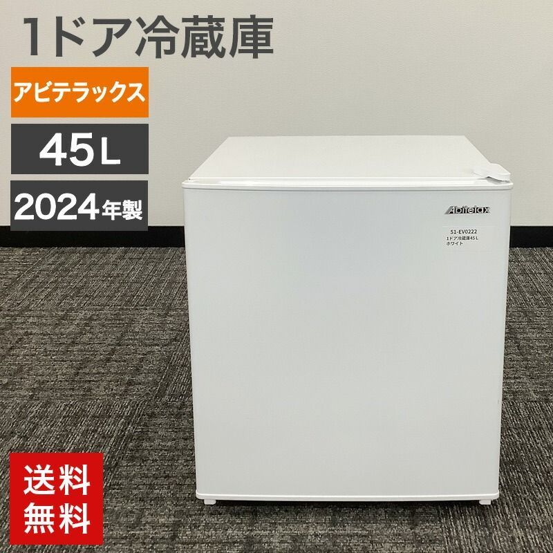 中古 1ドア冷蔵庫 45L アビテラックス 2024年製 AR49 ホワイト 2台目