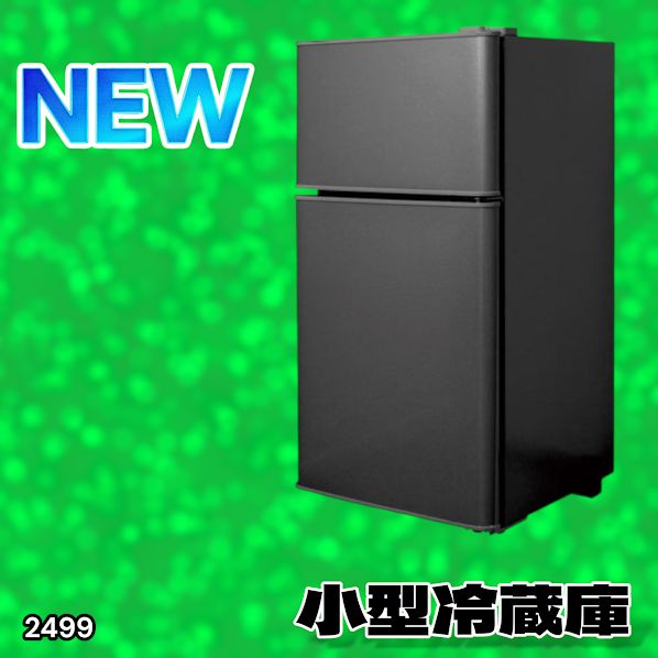 2499 小型 冷蔵庫 60L ブラック 冷蔵室 38L 冷凍室 22L 1人暮らし 2