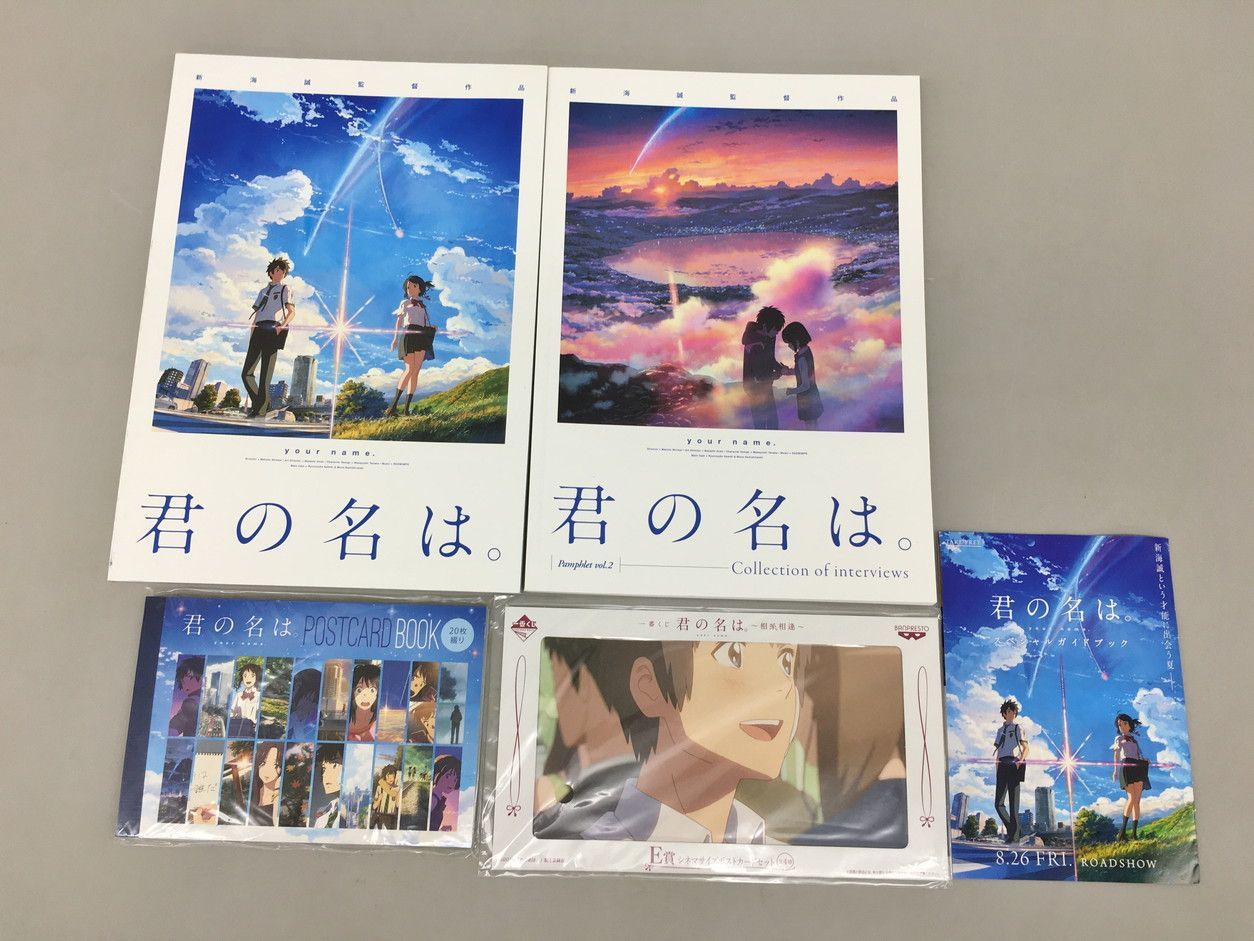 新海 誠 映画グッズ まとめセット クリアファイル パンフレット ポスト