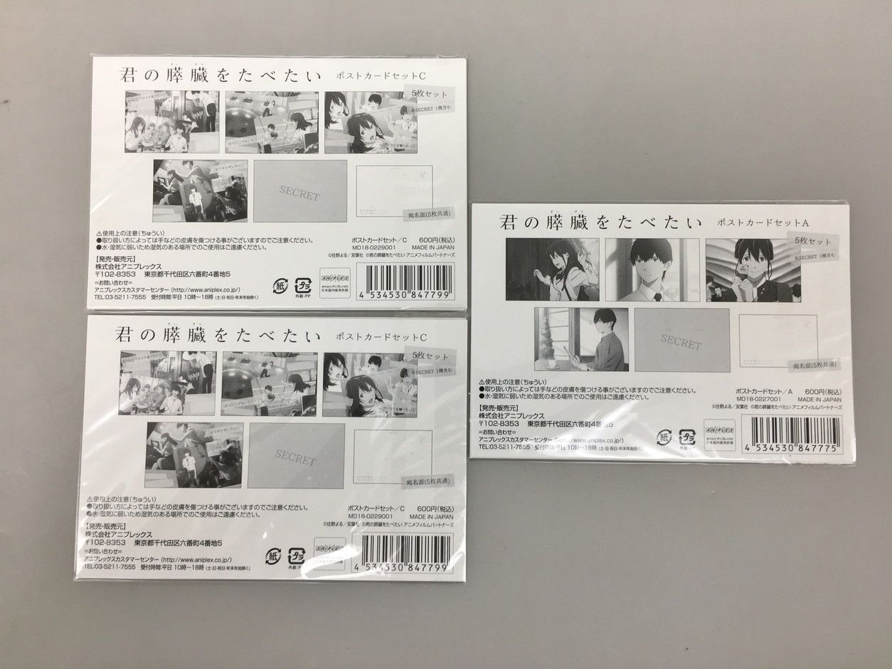 劇場アニメ 君の膵臓をたべたい グッズまとめセット パンフレット 