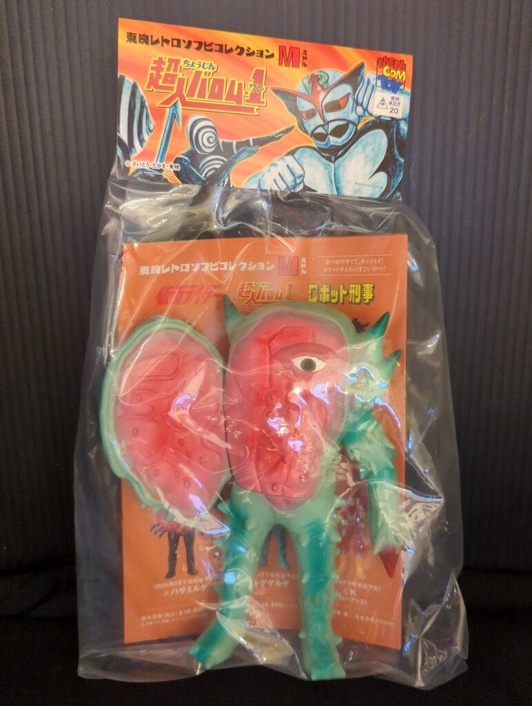メディコム・トイ ミドルサイズ 東映レトロソフビコレクション 超人