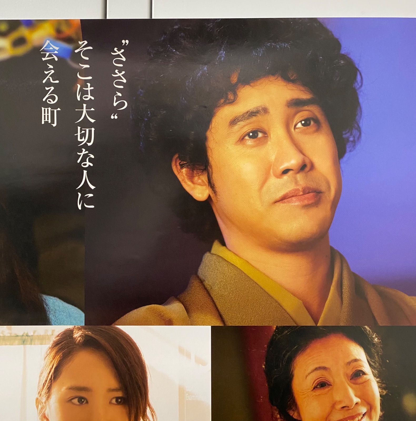 トワイライトささらさや ポスター