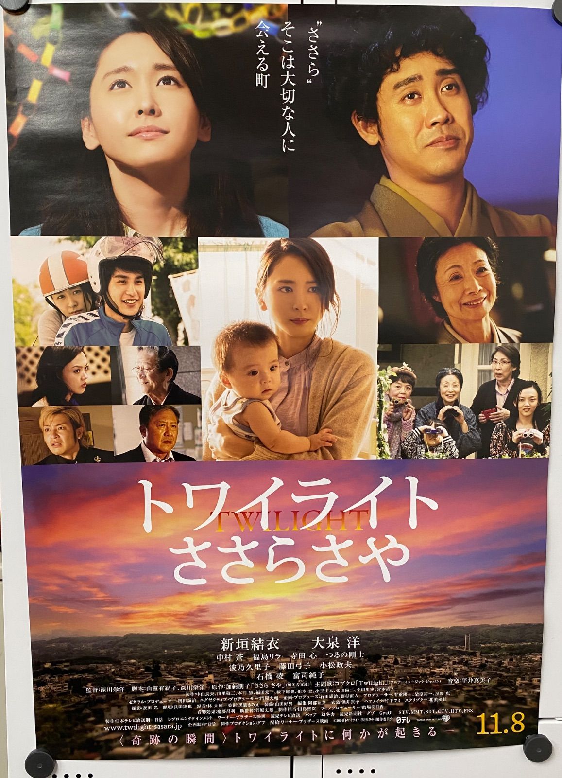 非売品 トワイライトささらさや ポスター 店頭用ポスター 映画 大泉洋 新垣結衣