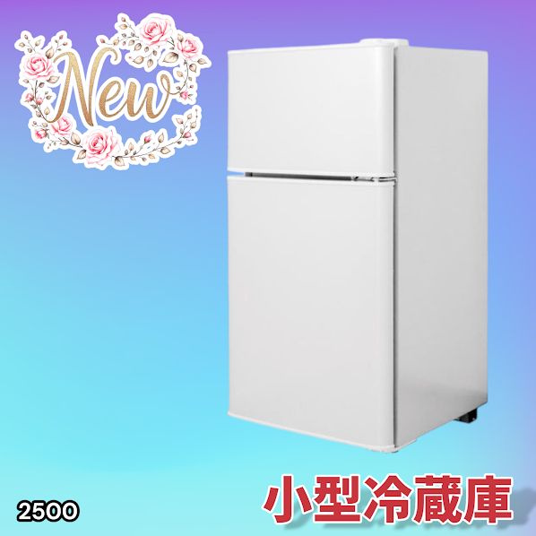 2500 小型 冷蔵庫 60L ホワイト 冷蔵室 38L 冷凍室 22L 1人暮らし 2