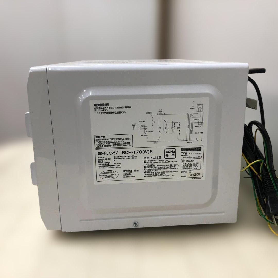 山善 電子レンジ BCR-170(W)6 単機能 ダイヤル式 17L相当 60Hz専用