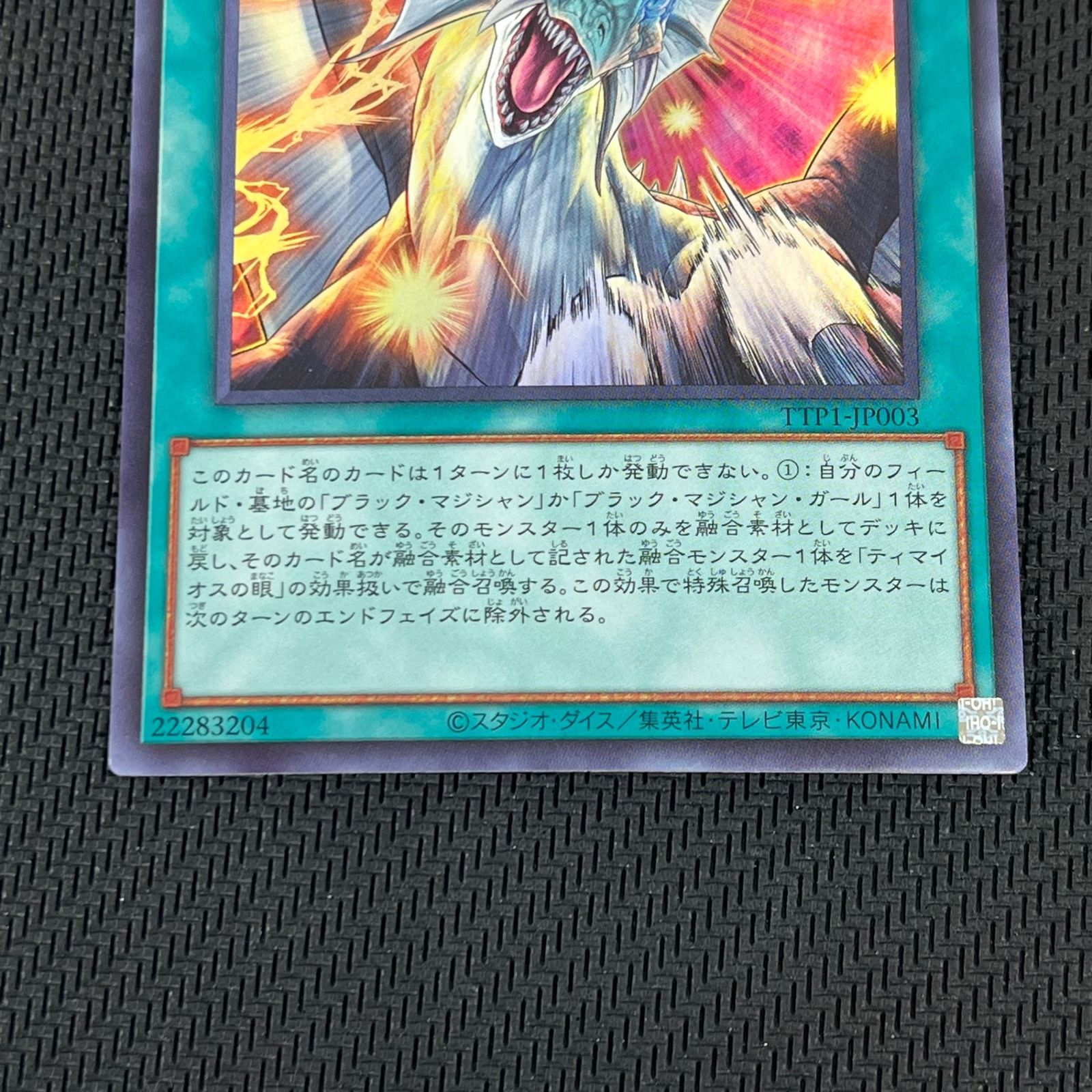 遊戯王 ティマイオスの眼光 ウルトラ 2枚 TTP1-JP003 - メルカリ