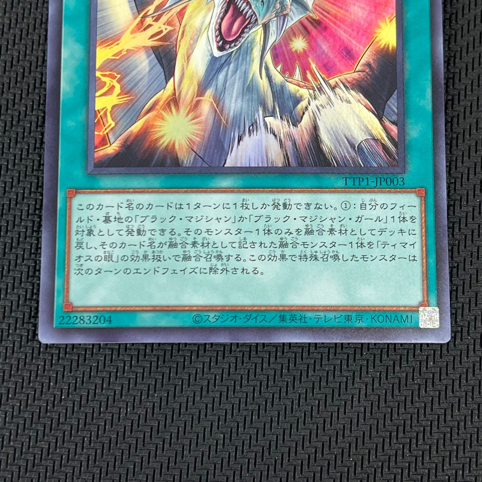 遊戯王 ティマイオスの眼光 ウルトラ 2枚 TTP1-JP003 - メルカリ