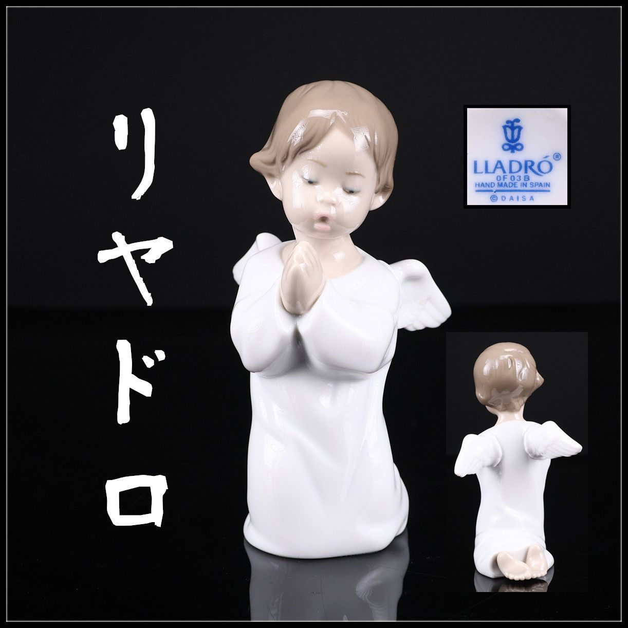 LLADRO 【リヤドロ】 フィギュリン 磁器人形 天使 置物／美品！CO650