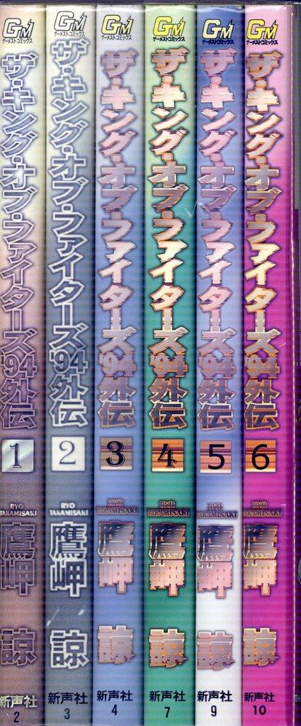 新声社 GAMEST コミックス 鷹岬諒 ザ・キング・オブ・ファイターズ'94