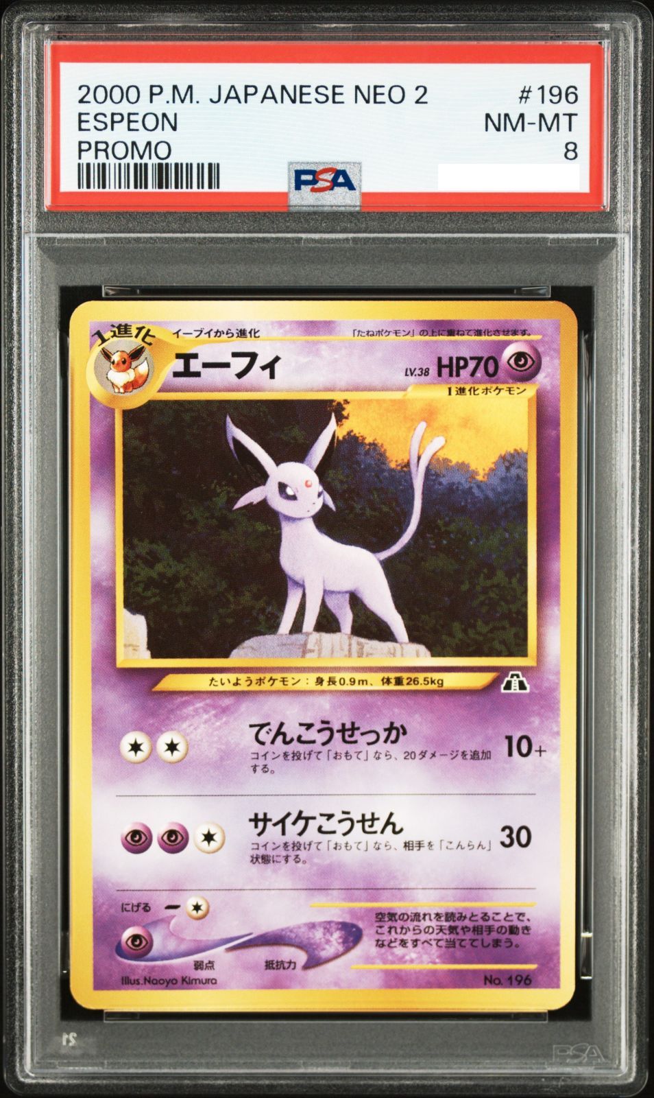 ポケモンカード PSA 8 エーフィ - メルカリ