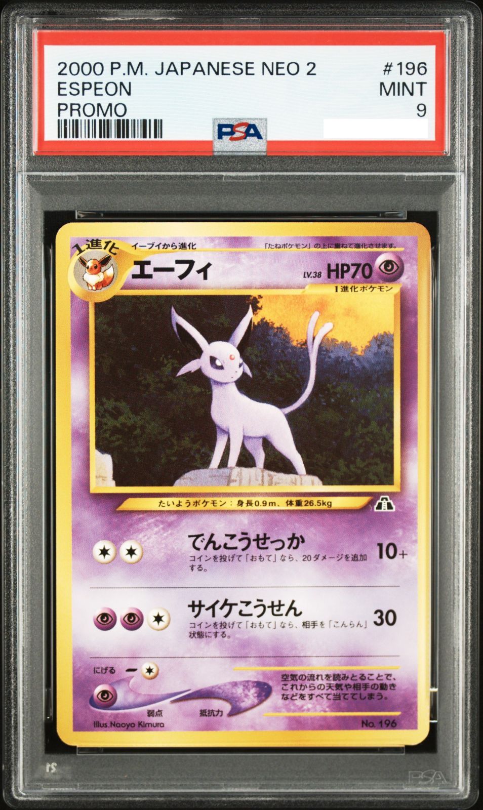 PSA9 ポケモンずかん　カード エーフィ ポケモンカード PSA 9 エーフィ - メルカリ