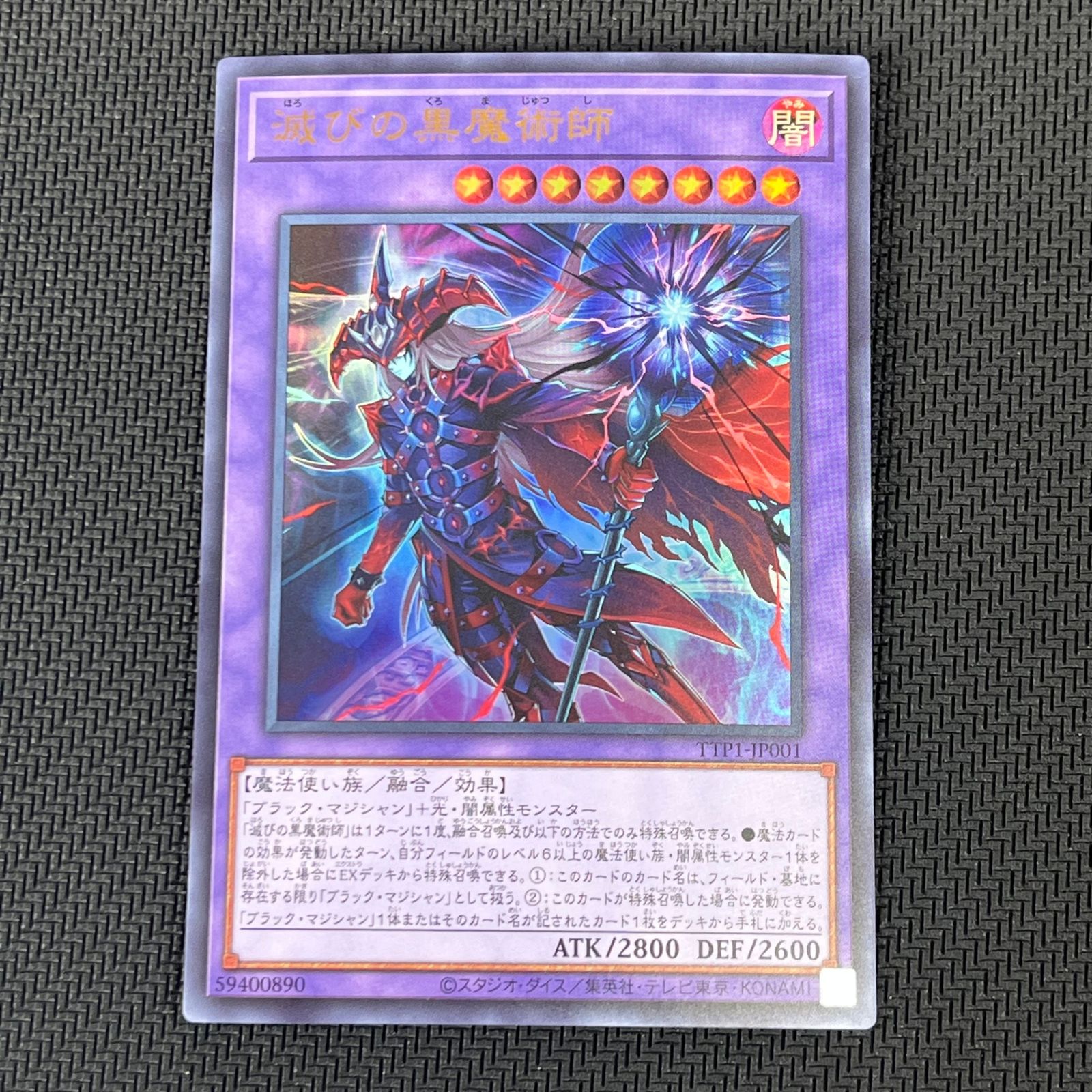 遊戯王 滅びの黒魔術師 ウルトラ TTP1-JP001 - メルカリ