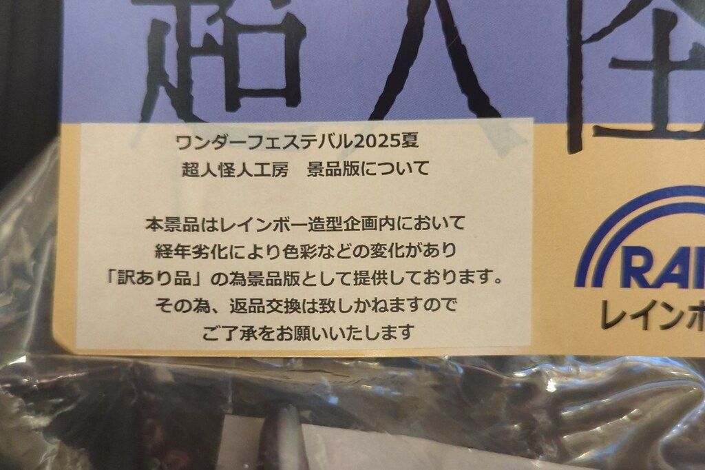 超人怪人工房 仮面怪人