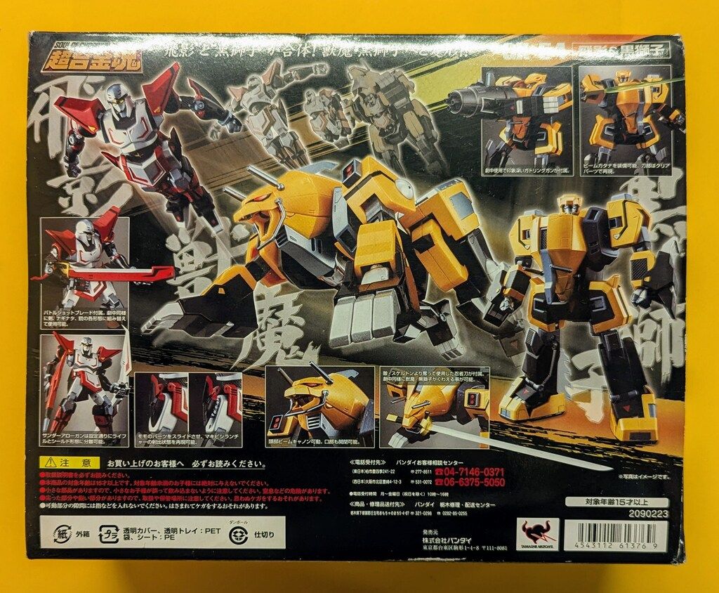 バンダイ 超合金魂 飛影&黒獅子 GX-54 - メルカリ