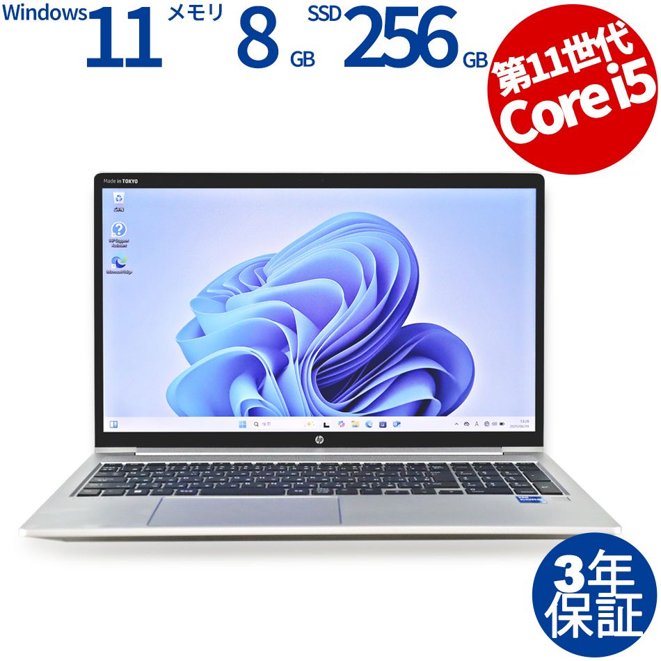 3年保証】HP PROBOOK 450 G8 SSD256GB メモリ8GB Core i5 Windows 11