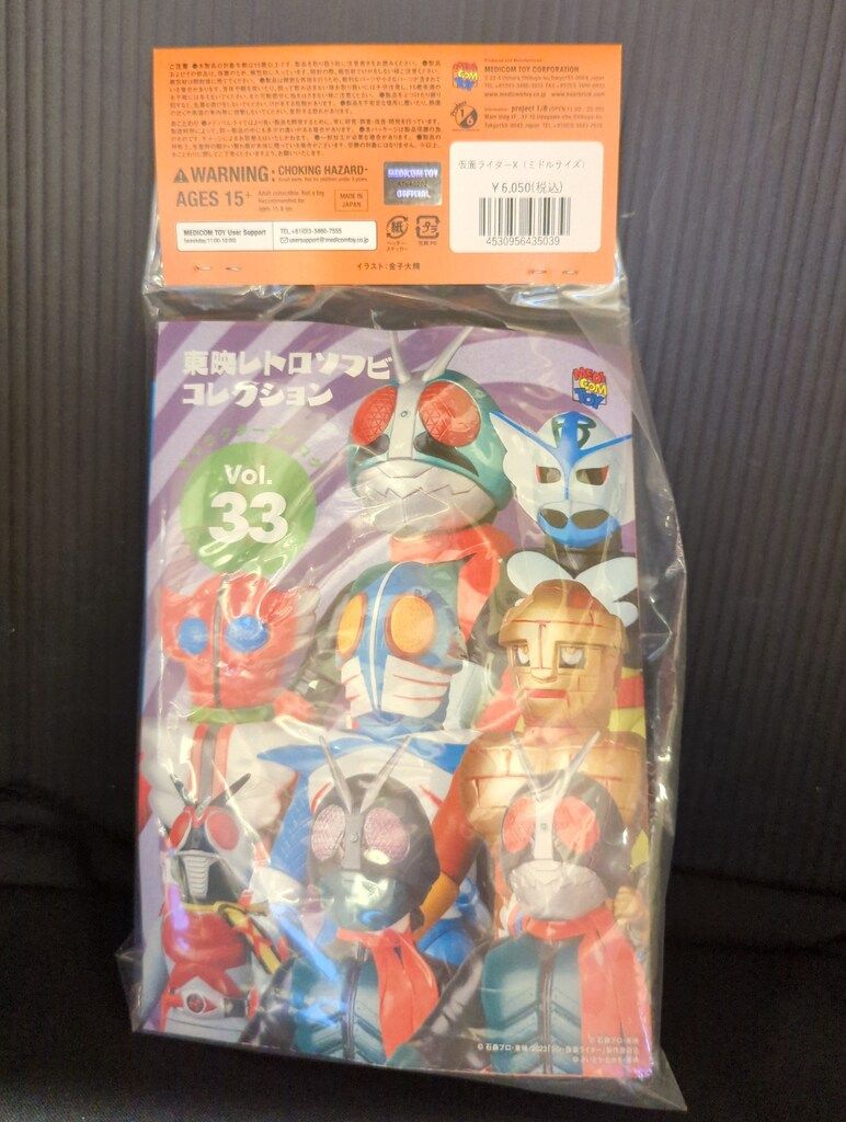 メディコム・トイ×東映レトロソフビ★仮面ライダーXミドルサイズ Mサイズ メディコム・トイ×東映レトロソフビ☆仮面ライダーX ミドル Mサイズ